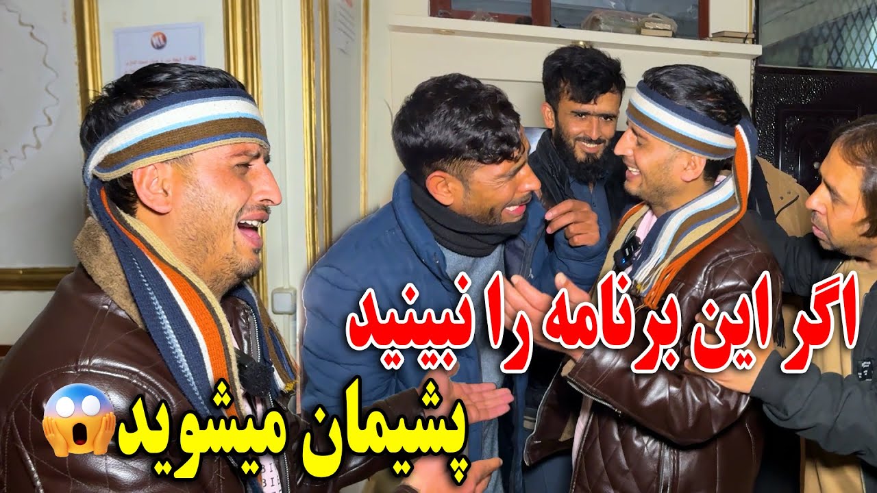 امروز در جریان برنامه غلام سخی اتفاق باور نکردنی رخ داد 😂🤪