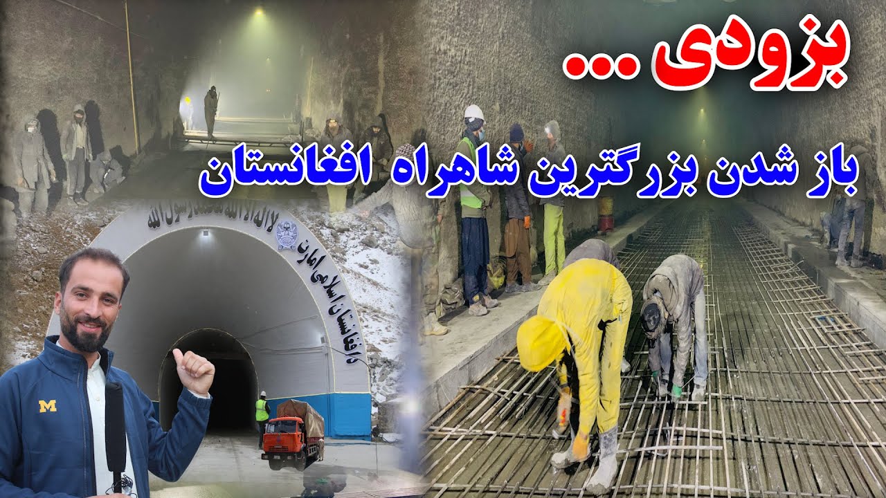 انتظار به پایان رسید تا چند روز دیگر شاهراه سالنگ به روی رفت  وآمد باز می‏شود#atlas #سالنگ #شاهراه
