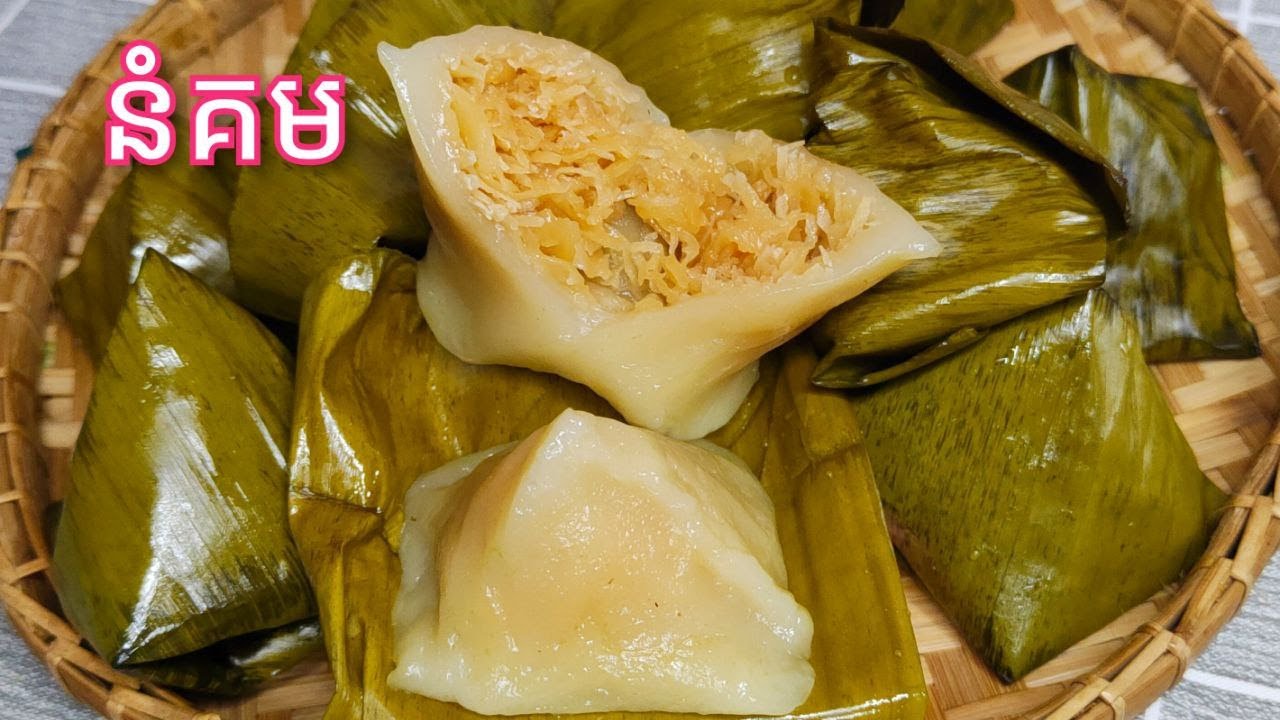 របៀបធ្វើ នំគម #នំខ្មែរ​ - Glutinous rice cake with Sweet Coconut filling / Cooking with Sophea