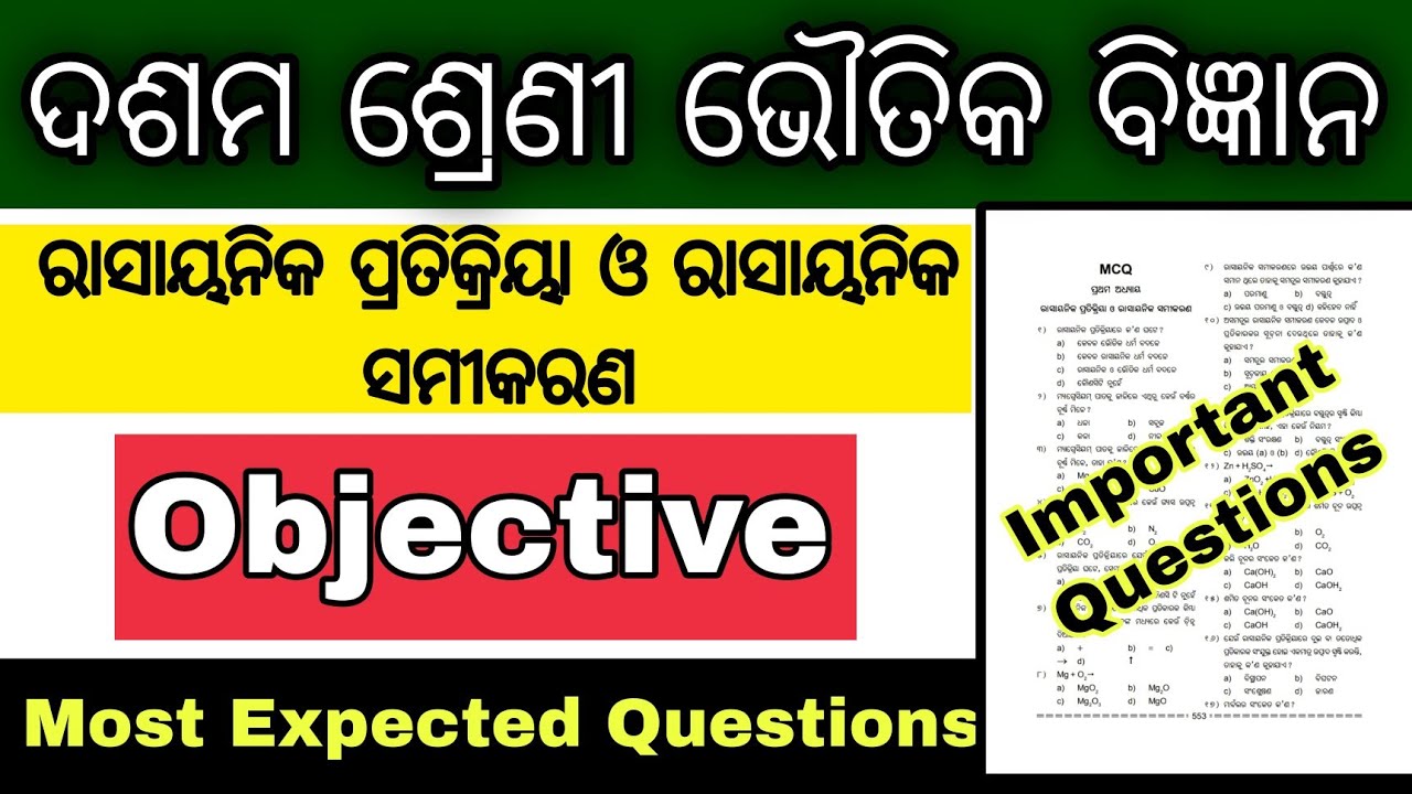 10th class physical science chapter 1 mcq question answer/10th class board exam paper 2026 science