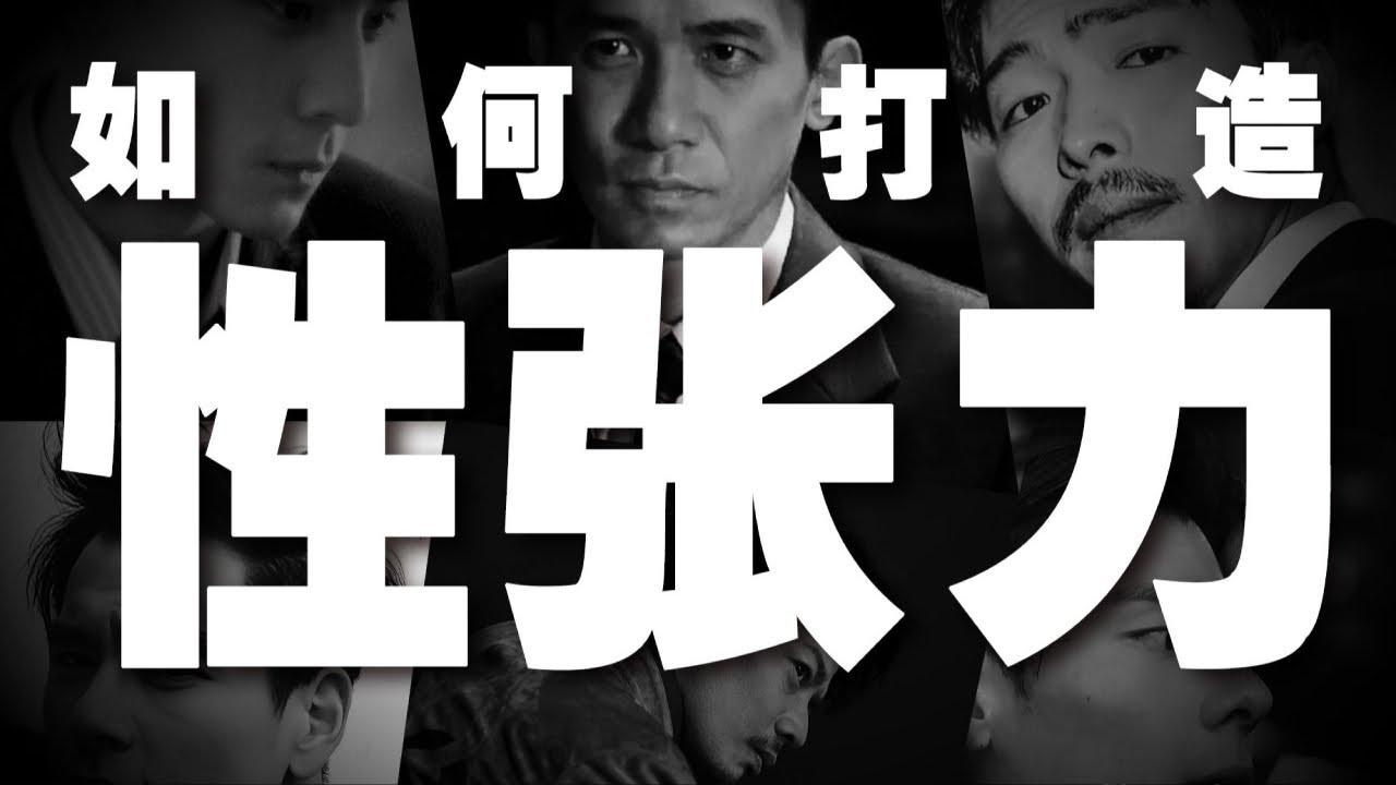 生理性喜欢是什么样子，社会心理学角度分析，如何打造一眼上头的性张力