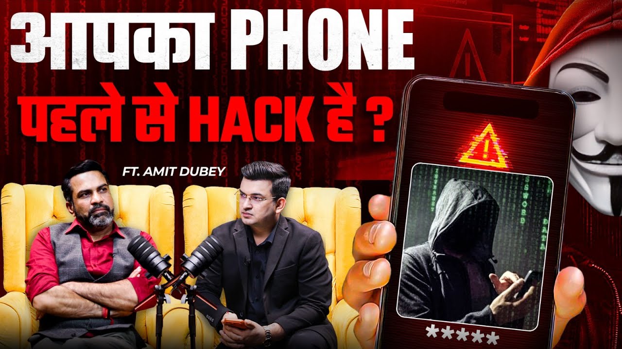 क्या आपका फोन पहले से Hack है?  | Cyber Security | Shubhnakar Mishra