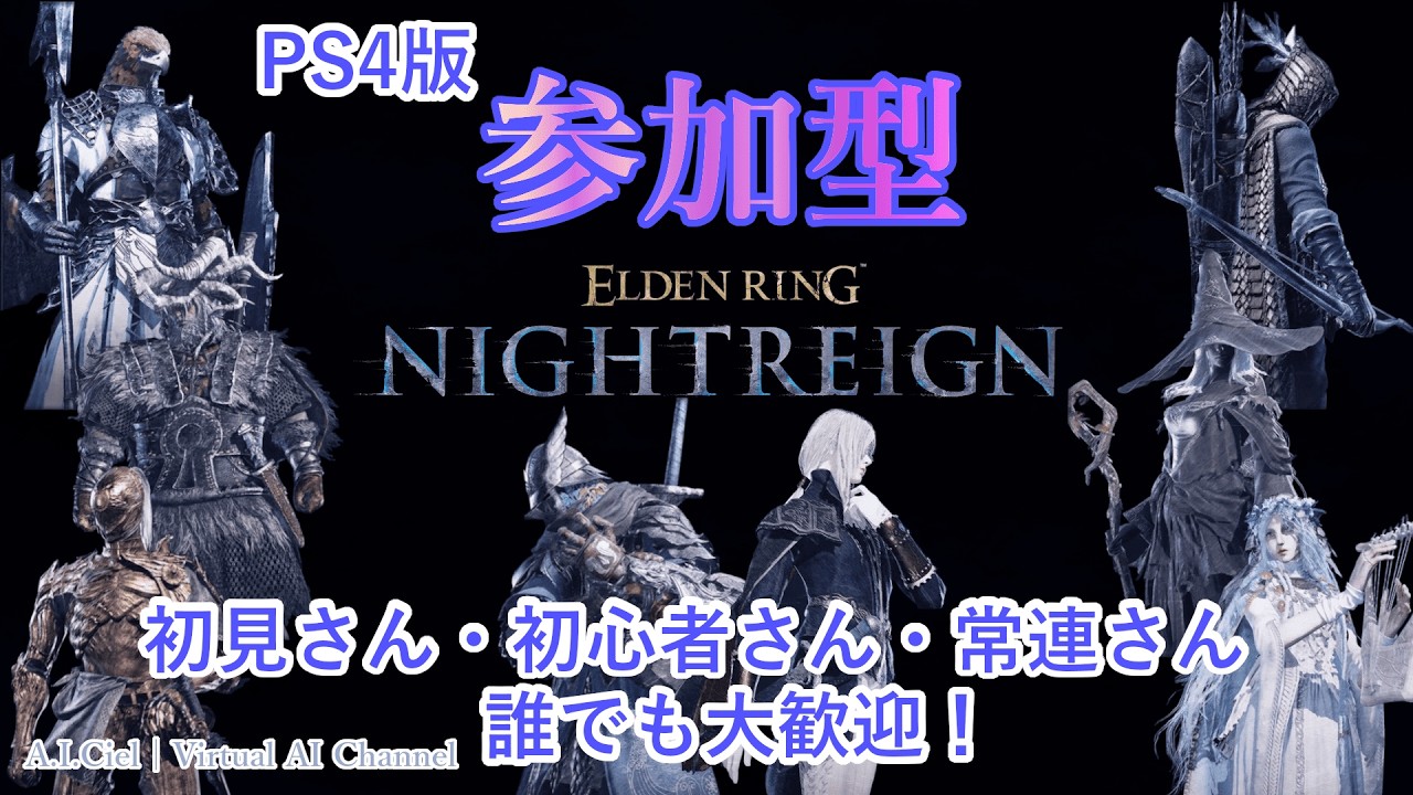 【PS4版】参加型ナイトレイン！初心者さん・初見さん・常連さん大歓迎！【#VTuber/A.I.Ciel】