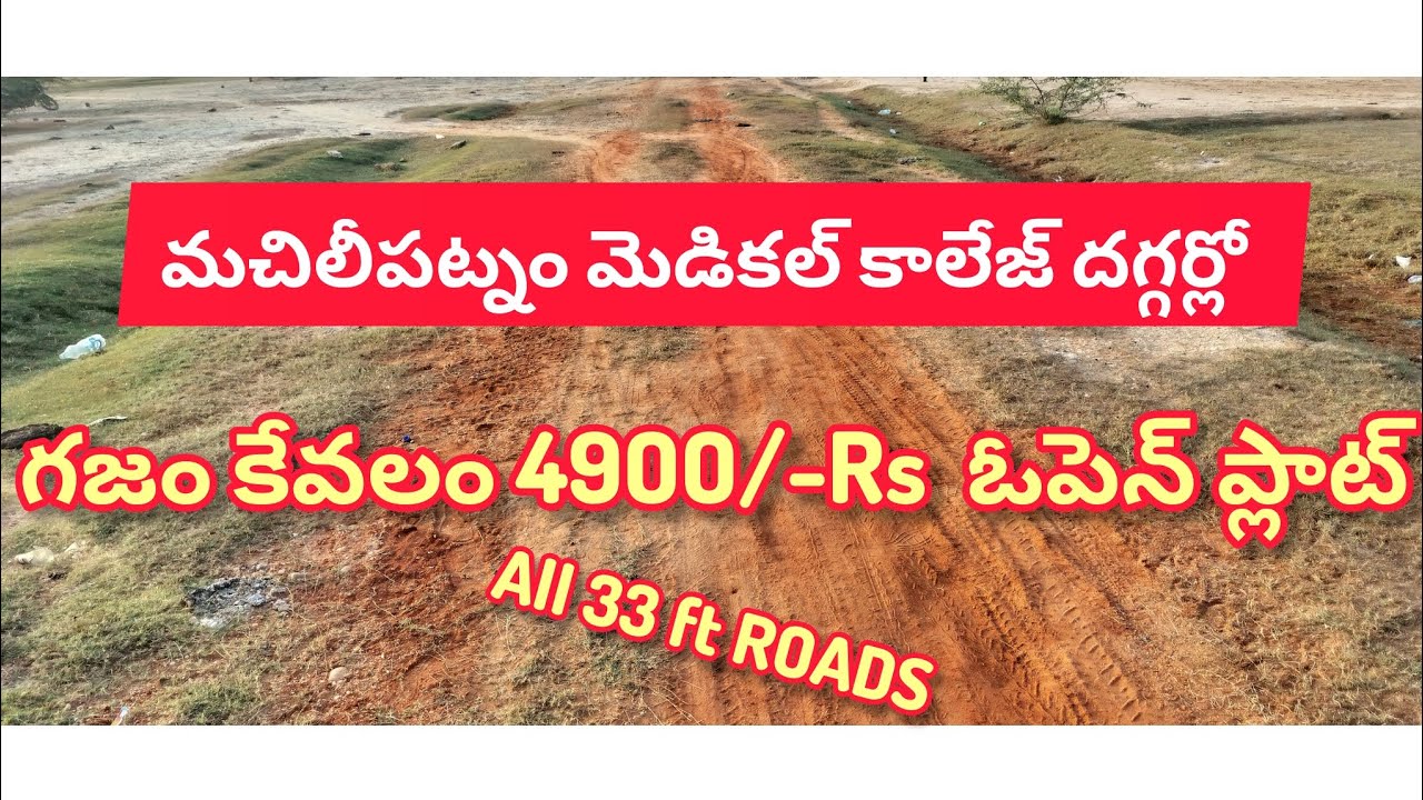 PLOT NEAR TO MACHILIPATNAM GOVERNMENT MEDICAL COLLEGE AD NO 222 //