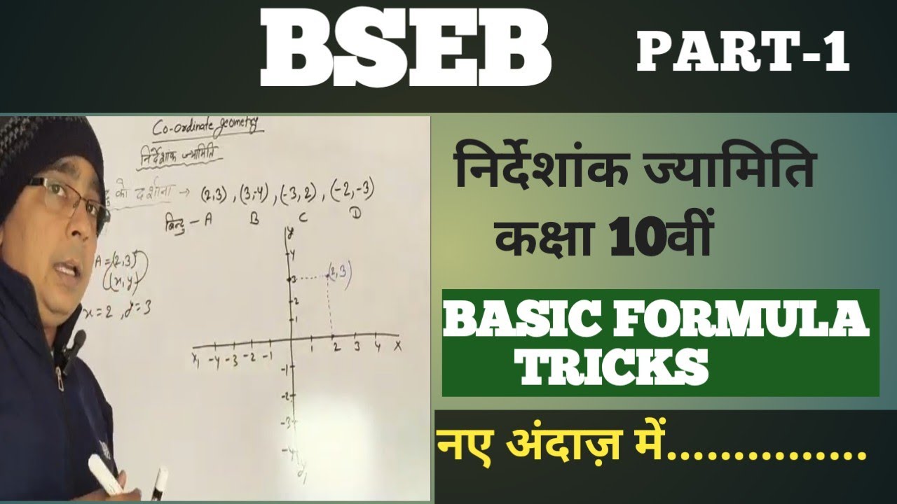 निर्देशांक ज्यामिति कक्षा 10 , co-ordinate geometry ,rrb ,ssc, tricks with basic formula.