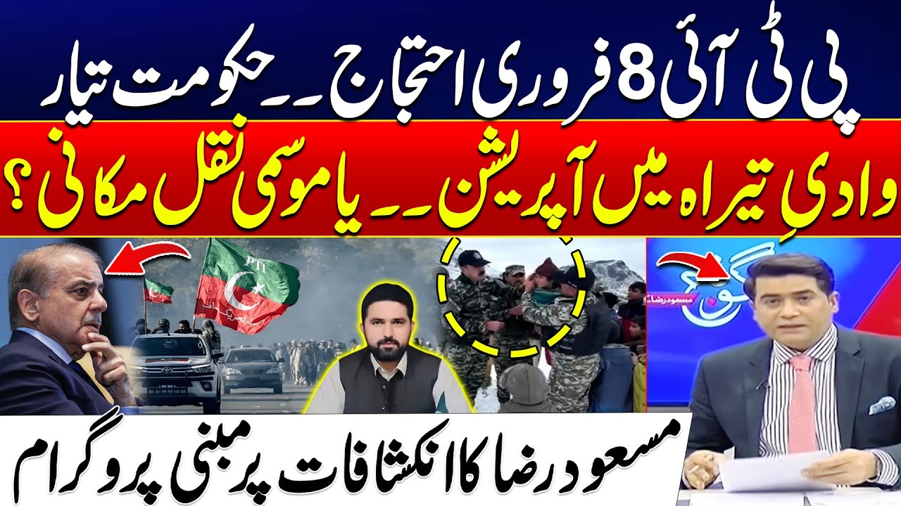 PTI’s 8th Feb Protest: Government Ready with a Hardline Plan! wadi Teera Operation - Goonj