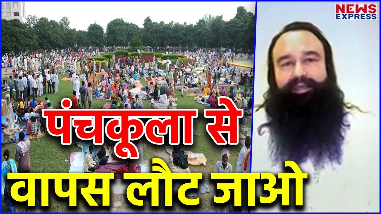 Followers को Ram Rahim का Video Message, Panchkula से लौट जाओ वापस
