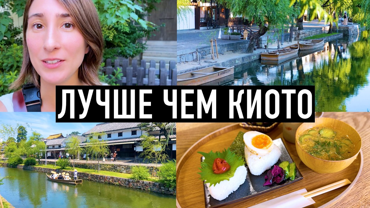 Курасики: Уютный город Японии, о котором мало кто знает