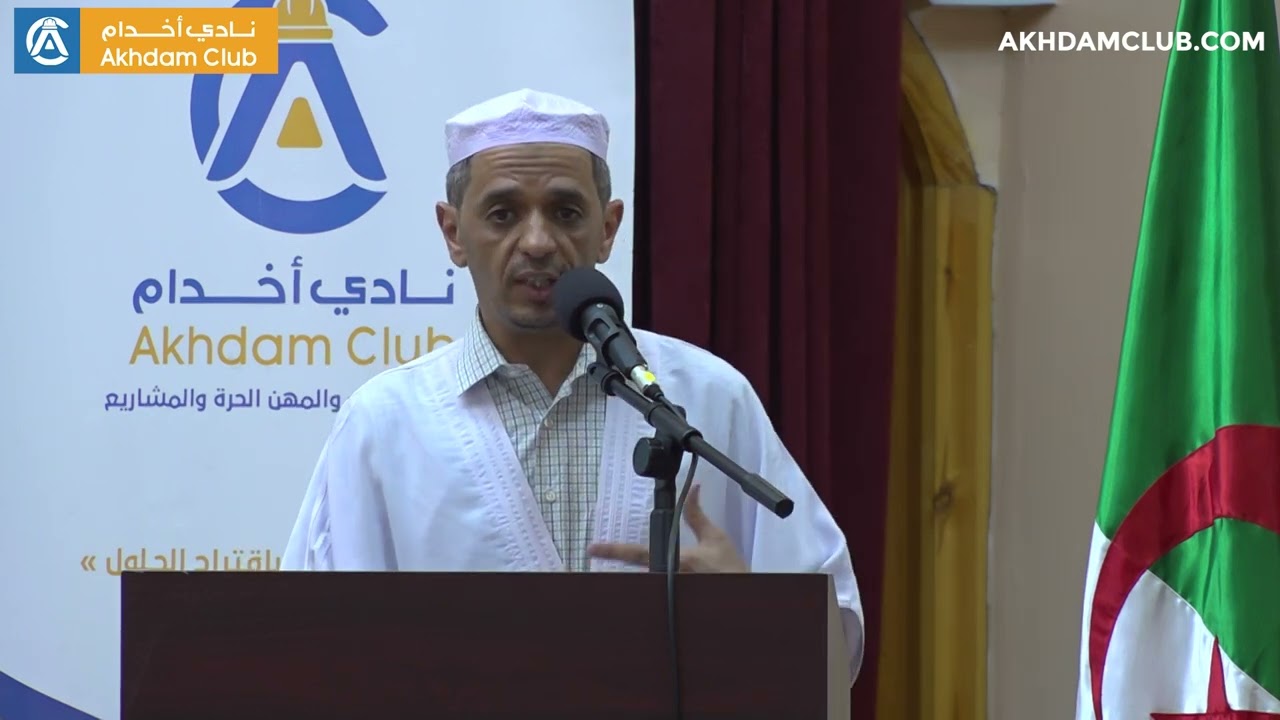 مداخلة الدكتور علي بن يحيى - حفل وسام أخدام 2023