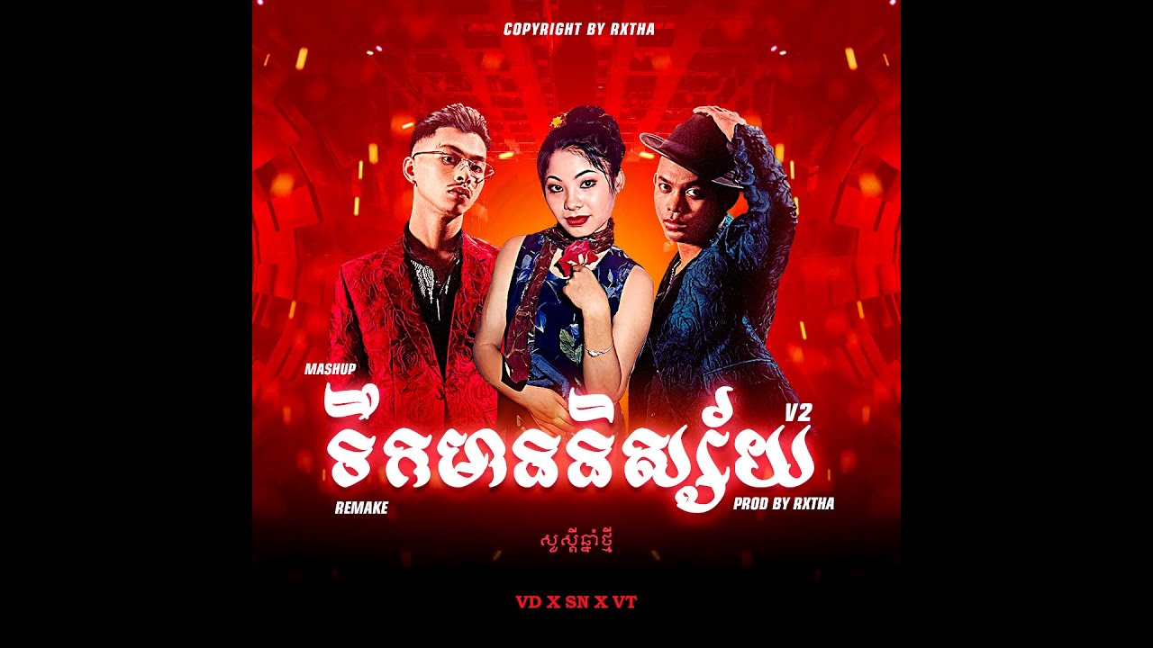 VANNDA - ទឹកមាននិស្ស័យ V2 Feat. SUNNIX X VANTHAN - (Prod. by RXTHA) (MUSIC VIDEO) MASHUP