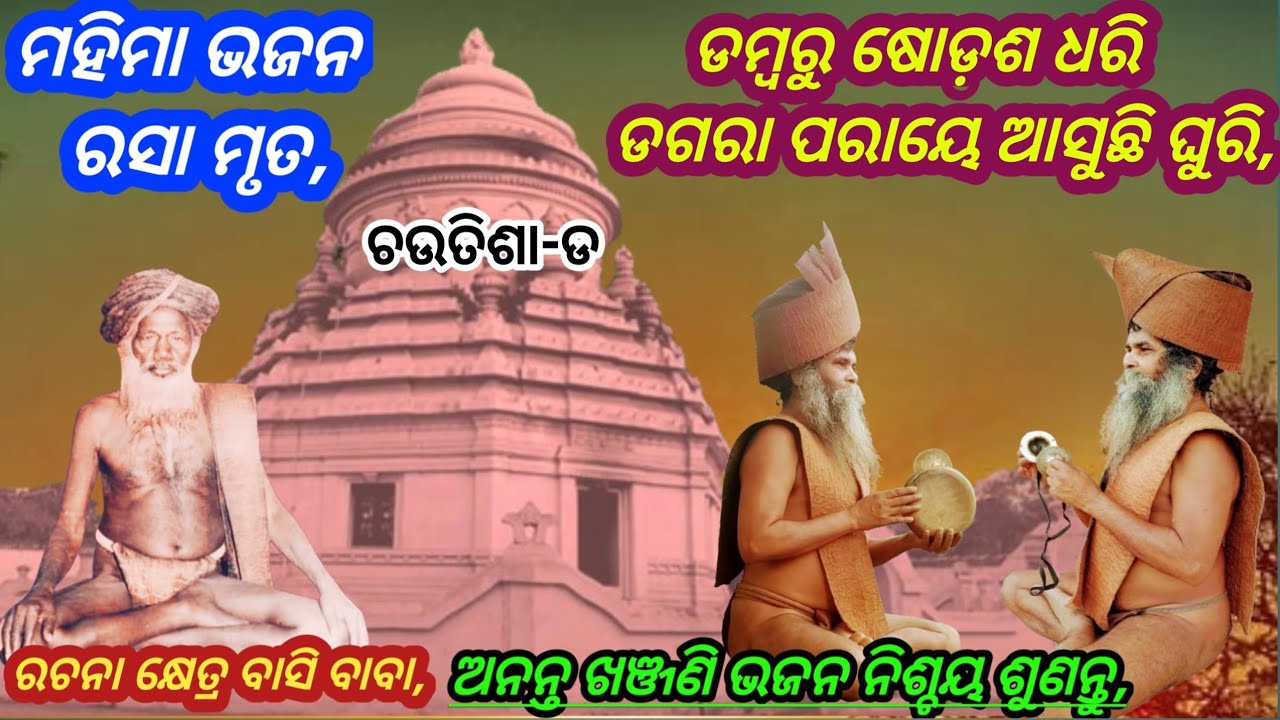 Alekha Bhakti, Satyabrata Baba Bhajan Mala, Satyabrata Baba Khanjani Bhajana Odia,