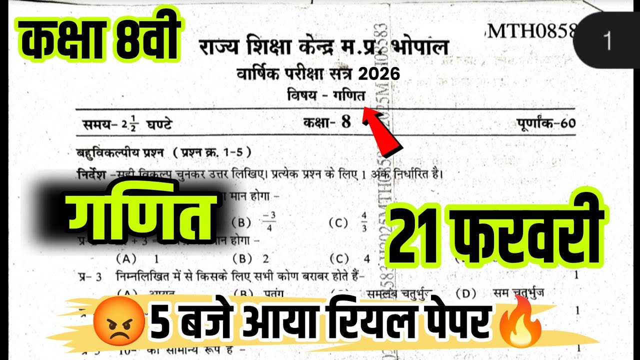 MP board class 8th maths real paper varshik Pariksha 2026|8th ganit real paper varshik Pariksha 2026