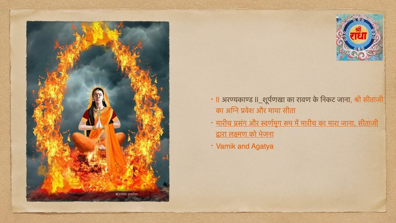 || अरण्यकाण्ड ||मारीच प्रसंग और स्वर्णमृग रूप में मारीच का मारा जाना, सीताजी द्वारा लक्ष्मण को भेजना