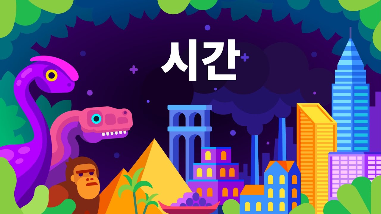 시간: 모든 것의 역사와 미래 &ndash; 리마스터