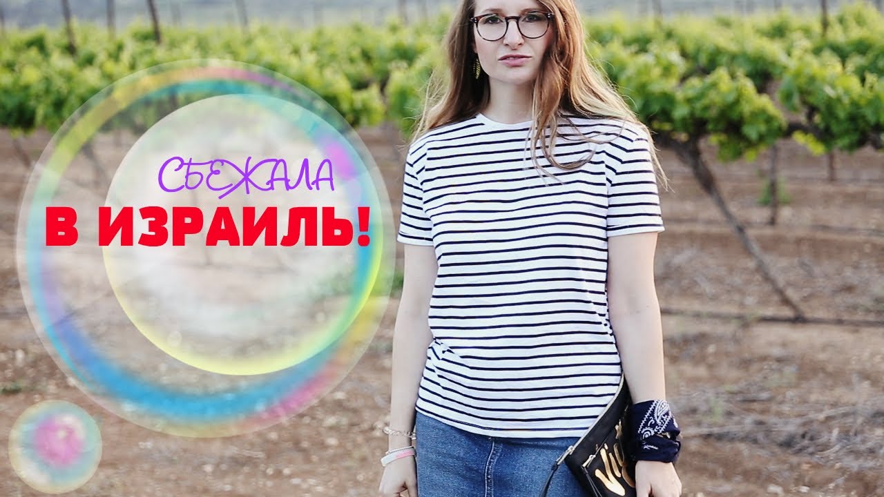 Моя история РЕПАТРИАЦИИ В ИЗРАИЛЬ