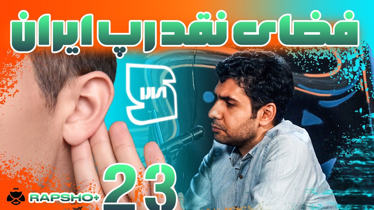 گفتگو با بهروز (پادکست دونده) | Rapsho Plus Ep. 23