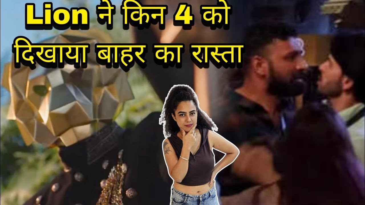 The 50 मै किन 4 को Lion ने दिखाया बाहर का रास्ता और हुई अब तक की यह 4 बड़ी लड़ाइयां हाथापाई