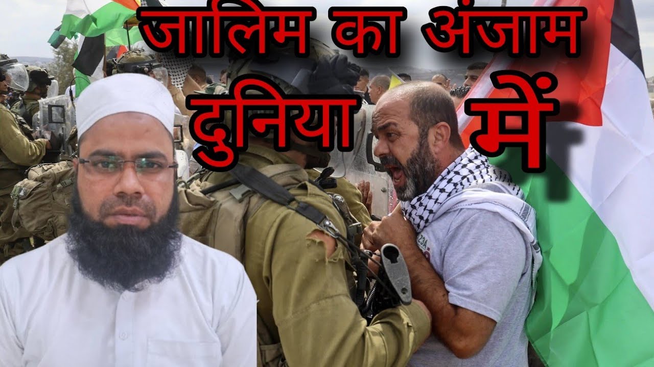 ظالم کا انجام دنیا میں  بہت عبرت ناک واقعہ ضرور سنیں