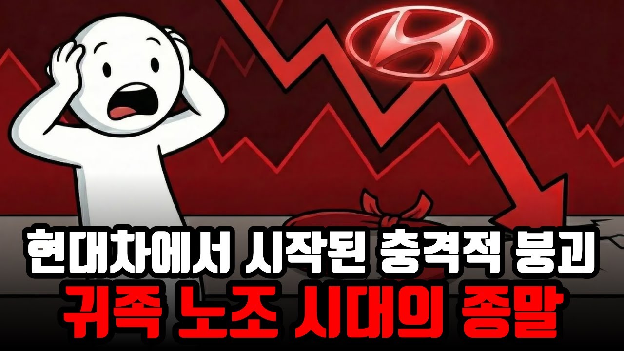 현대차 노조 설립 37년 만에 사상 초유의 사태 터졌다 (가입률 50% 붕괴 실체)