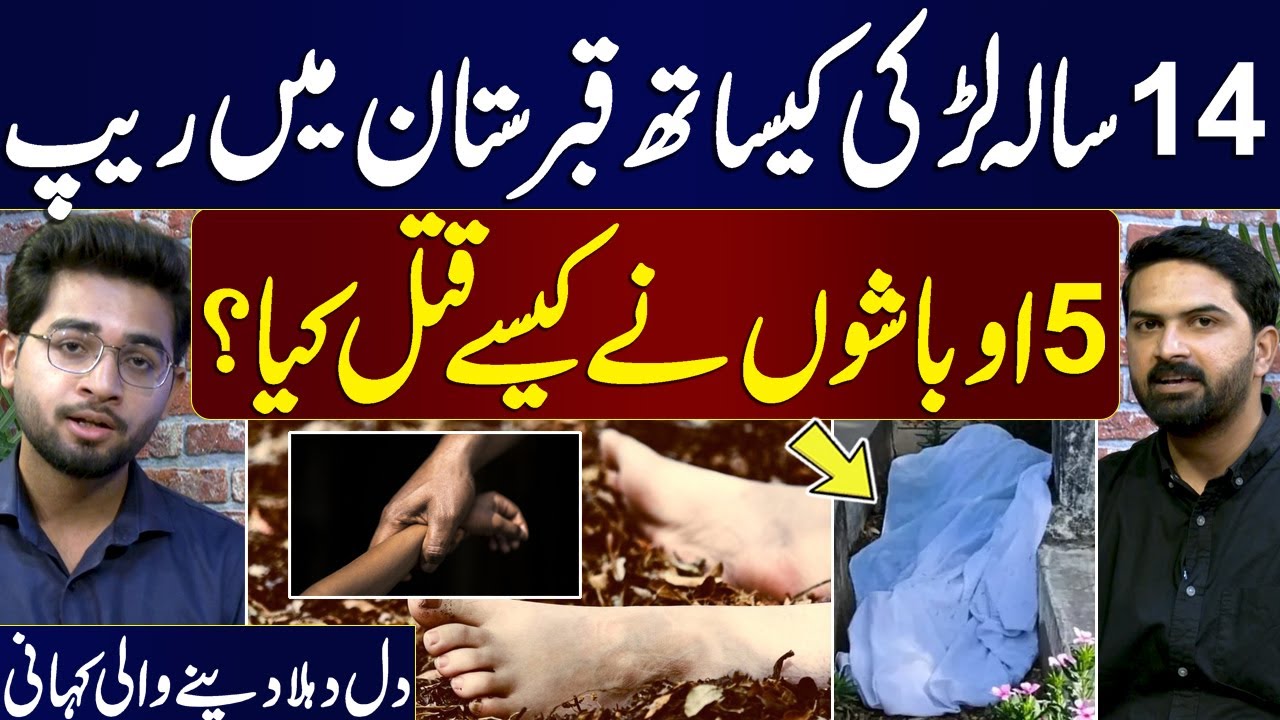 14 Saal Ki Larki Ke Qatal ki Dastaan | Must watch Samaa Crime Story | Samaa TV