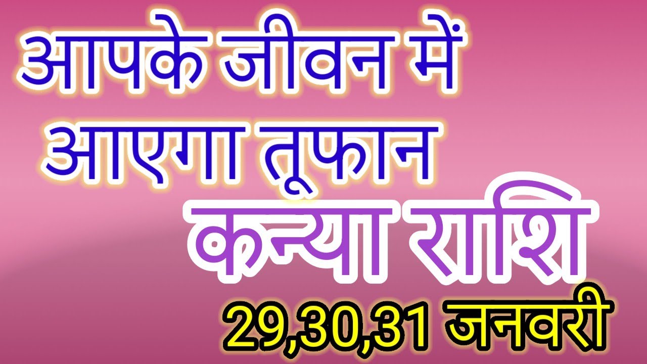 Kanya Rashi: 29, 30, 31 January Bada Bhookamp? ⚠️ Budh Ki Ulti Chaal, Ho Jayein Savdhan!