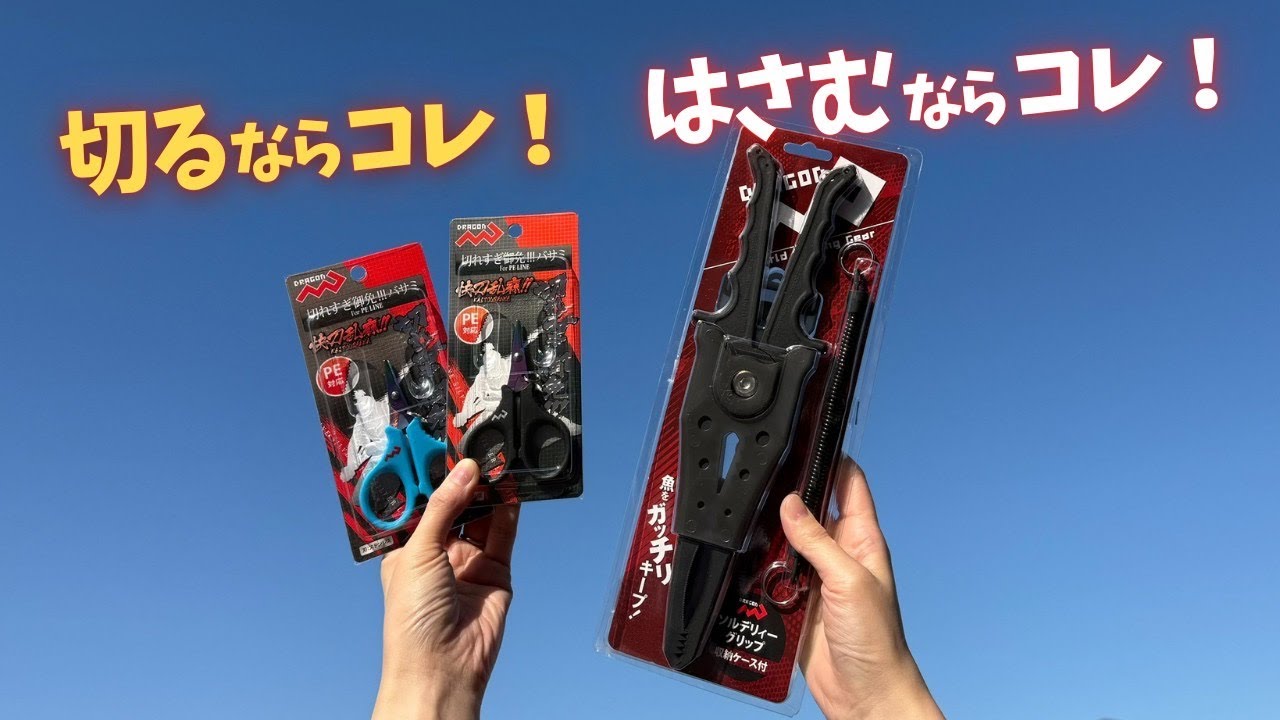 Tポートスタッフのガチオススメ釣りアイテム２選！！