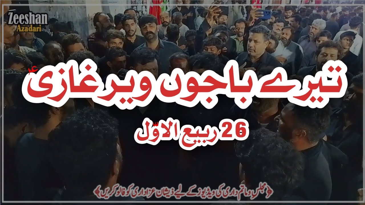 Tery Bajon Veer Ghazi | Heart Touching Noha | Ya Abbas (a.s.)