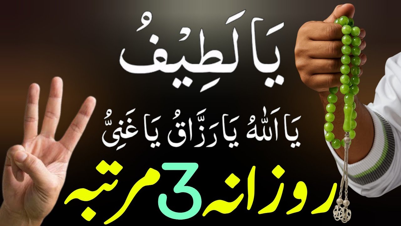 Gouse pak ke Is Wazife Ne Dhom Macha Di  Ya Mughni Ya Razzaqu Ya Allah Ka Wazifa