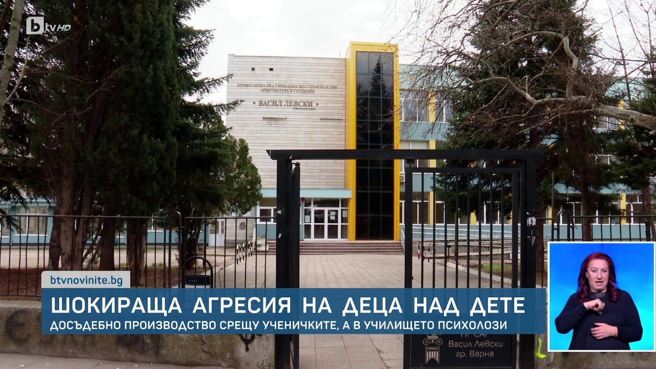 Агресия пред камера: Ученици биха и снимаха своя връстничка във Варна | БТВ