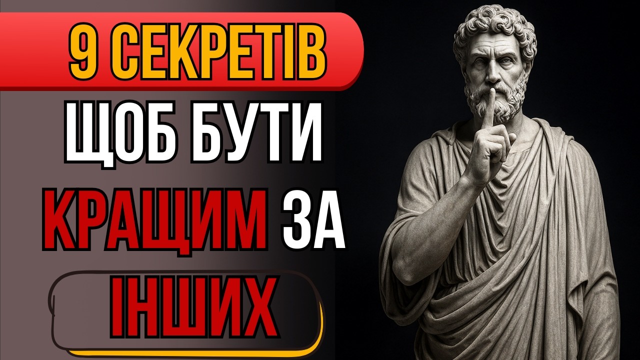 9 стоїчних секретів, щоб завжди бути попереду інших