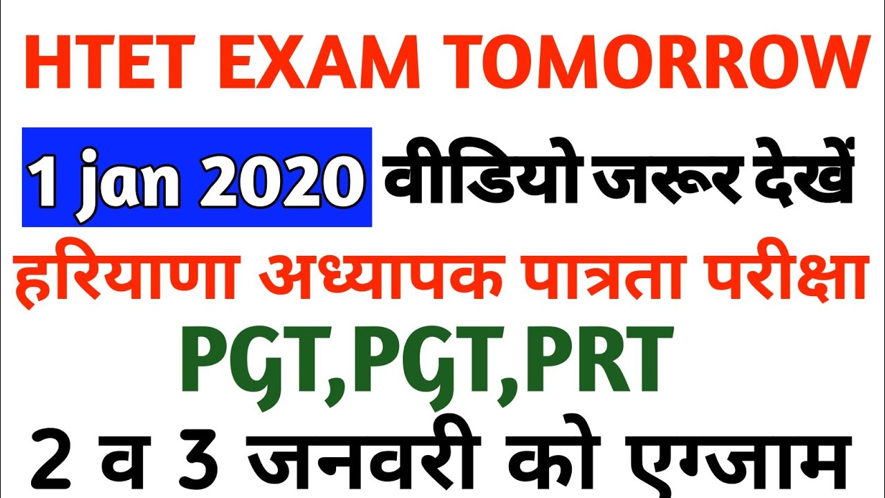 HARYANA HTET 2020-21 FORM APPLY DATE AND EXAM DATE SHEET ANNOUNCED|HTET EXAM TOMORROW|