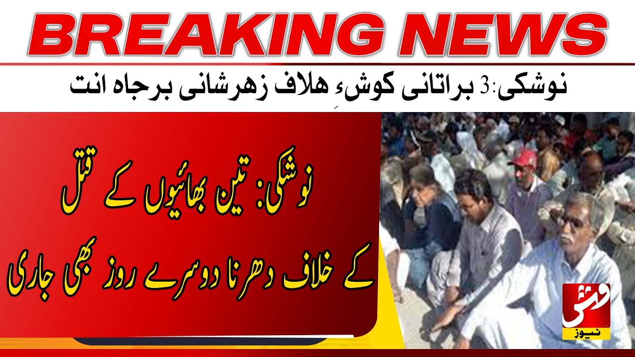 Breaking | Protest Over Deceased of Three Brother's Enters Second Day | Vsh News