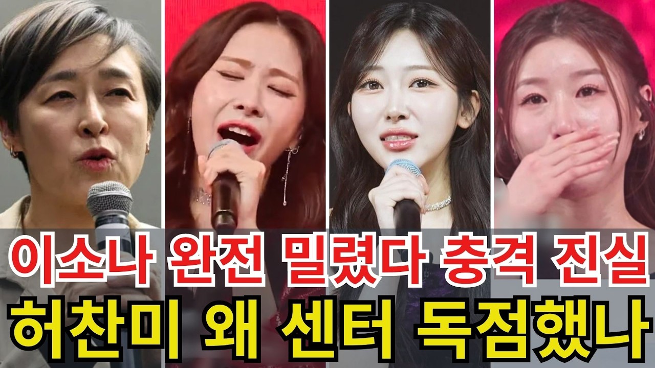 미스트롯4 갈라쇼 시청률 6.9% 충격 폭락! 우승자 이소나 홀대 논란&hellip;허찬미 센터 독점 진짜 이유 밝혀졌다