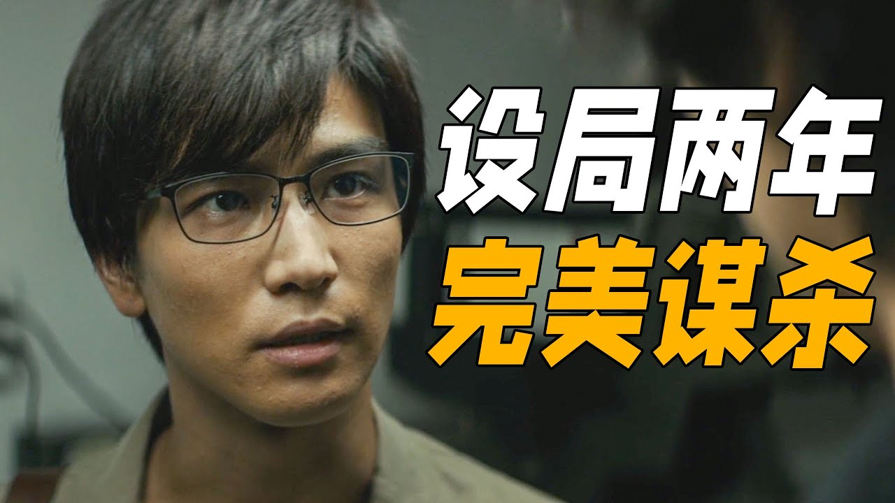 全程高能的懸疑佳作！男人設局兩年完美復仇，從頭到尾都是陷阱，神一般的反轉。