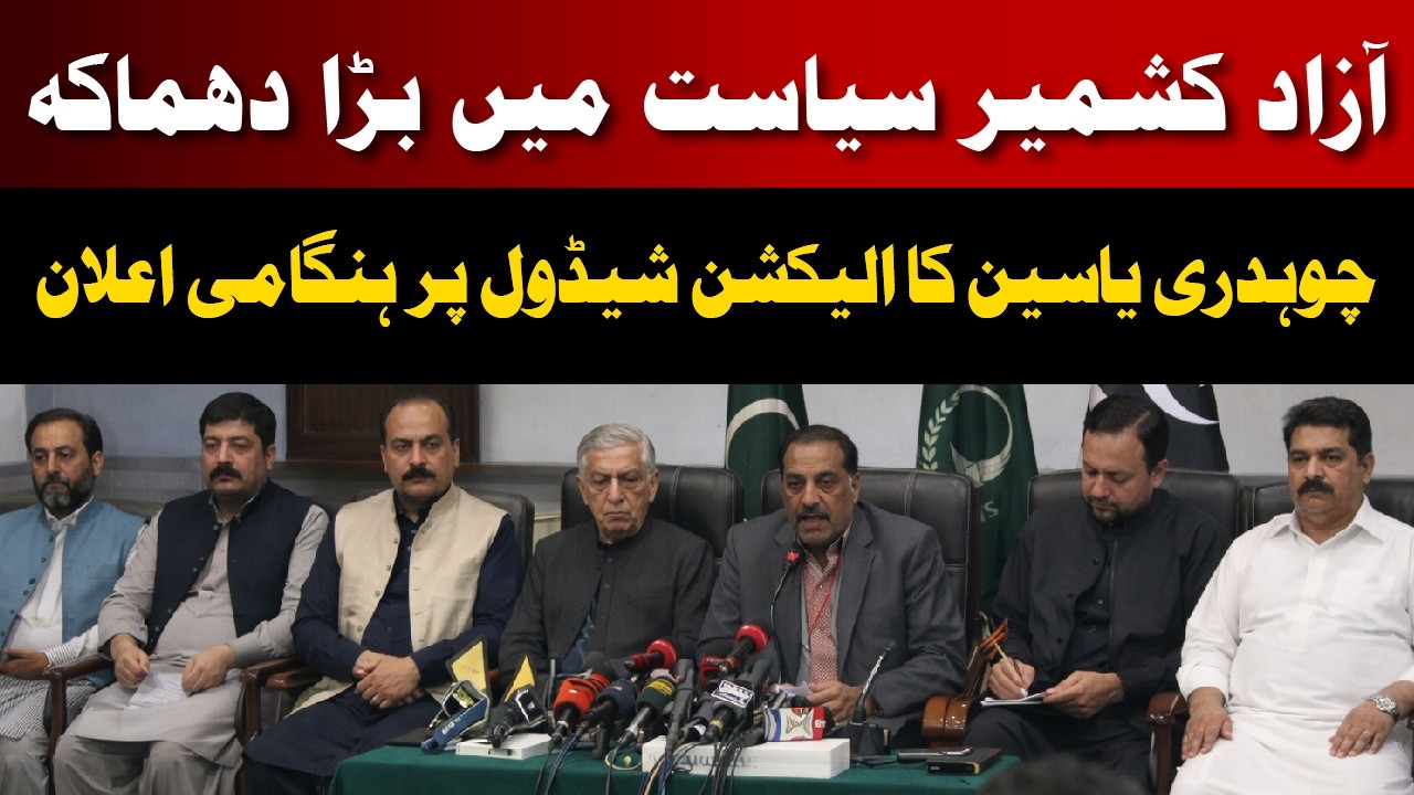 Chaudhry Yasin Press Conference | PPP AJK Demands Postponement of Elections | AJK Politics 2026