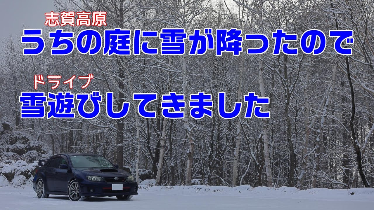 志賀高原に雪が降ったのでドライブに行ってきました