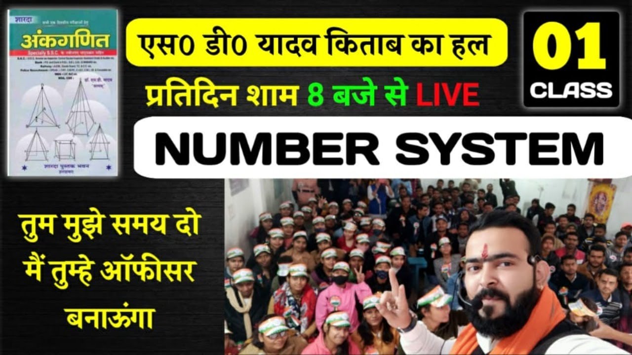 आरम्भ हो गया आगाज सब किताबों को खत्म करने का // NUMBER SYSTEM // CHAPTER 1 // S D YADAV // DAY 1