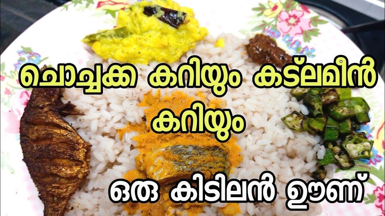ചവ്വ് ചവ്‌ കറി കൂട്ടി ഊണ് കഴിച്ചാലോ#Thenga aracha meencurry#chow chow curry#Fishfry#പാചക വാചകം#