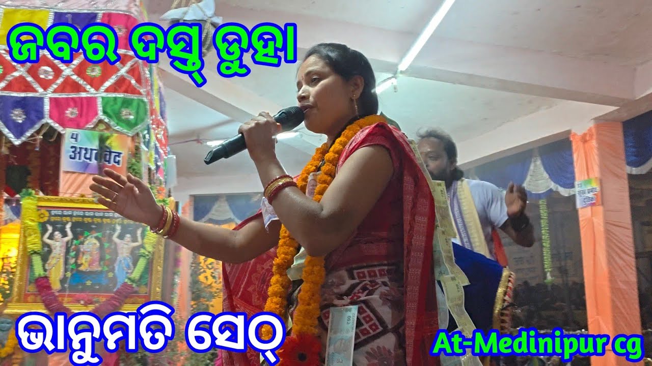 Bhanumati Seth Jabar Dast Duha || Bhanumati Seth Naam Sor || #bhanumati_seth #kirtan #viralvideo 