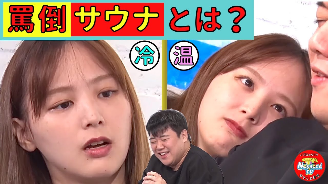 美女の罵倒サウナでラランドニシダは整うのか！？