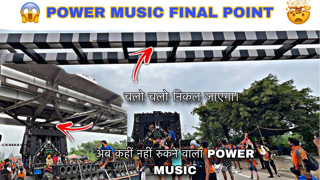 🥳🥰POWER MUSIC || এখন পাওয়ার মিউজিক কখনোই থামবে না! || FINAL POINT #powermusic #kawadyatra2025