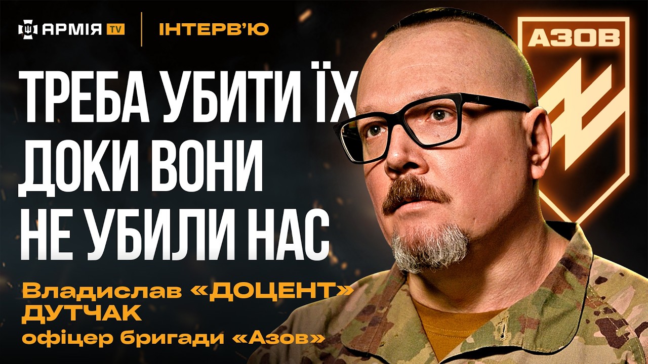 Світогляд азовців, ідея нації, нарукавний знак, бої за Маріуполь та якості воїнів – Доцент