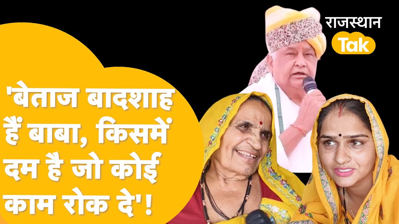 Dausa से बाबा के लिए गोलमा देवी की हुंकार, 'बाबा अपनी बात के पक्के हैं, चाहे कुछ भी हो जाए'!