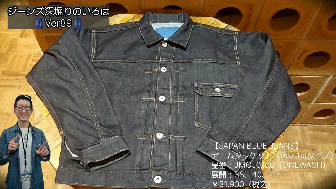 岡崎市　【ジーンズ深堀りのいろはVer89】　デニムジャケット　JAPANBLUEJEANS　明大寺店　JMGJ0100  メンズ　デニム　アメカジ　愛知　三河　DENIM AICHI OKAZAKI