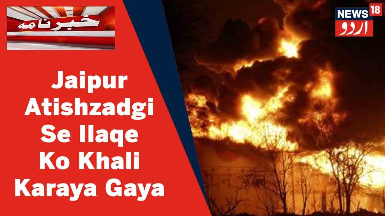 Rajasthan Fire News: Jaipur Ki Chemical Factory Mein Atishzadgi Ka Waqia l Jaipur Fire Updates