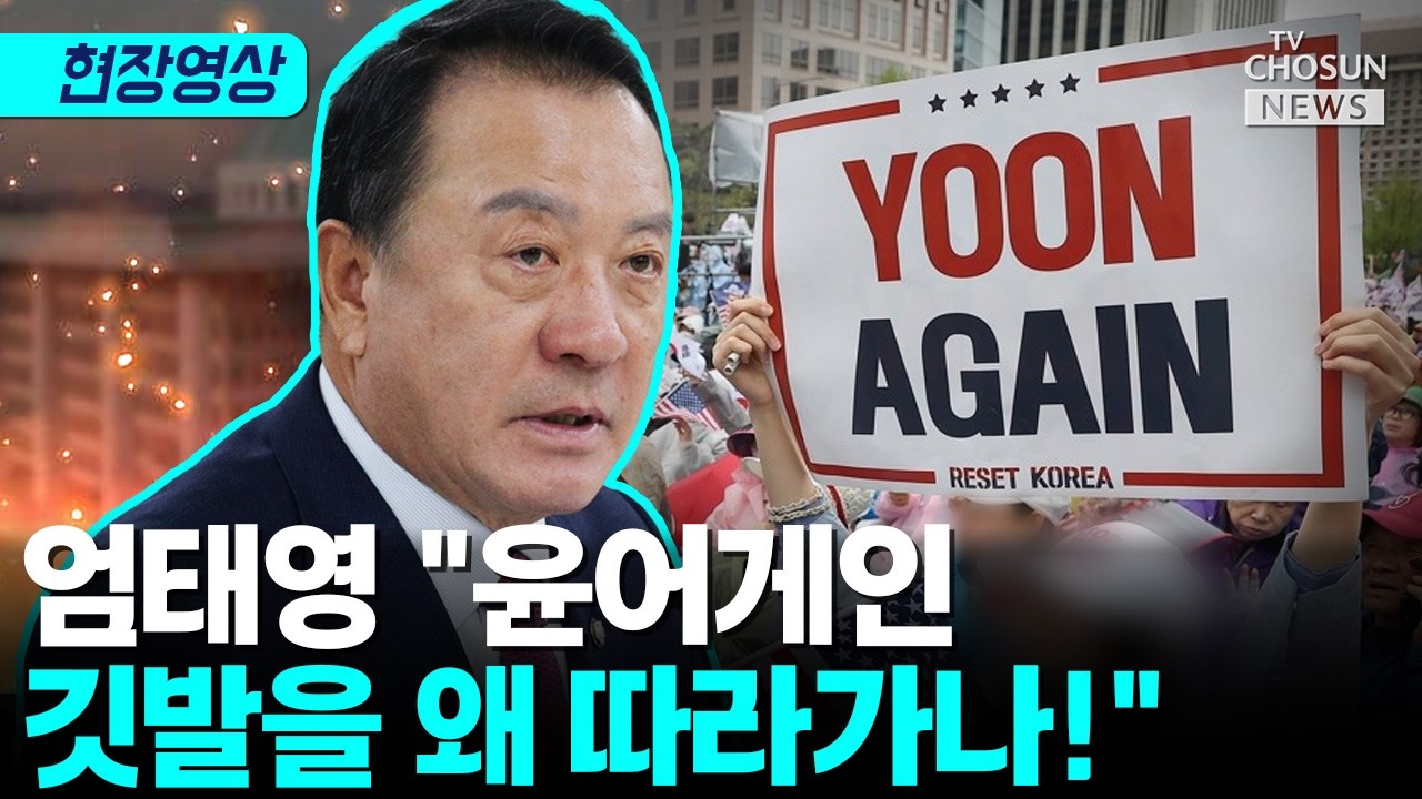 국힘 소장파 대안과 미래 조찬 회동…장외투쟁에 쓴 소리 [티조Clip]