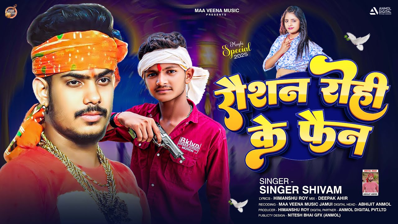 Raushan Rohi Ke Fan | #Singer Shivam | का सुपरहिट रंगदारी गाना | रौशन रोही के फैन | #Maghi Song 2025