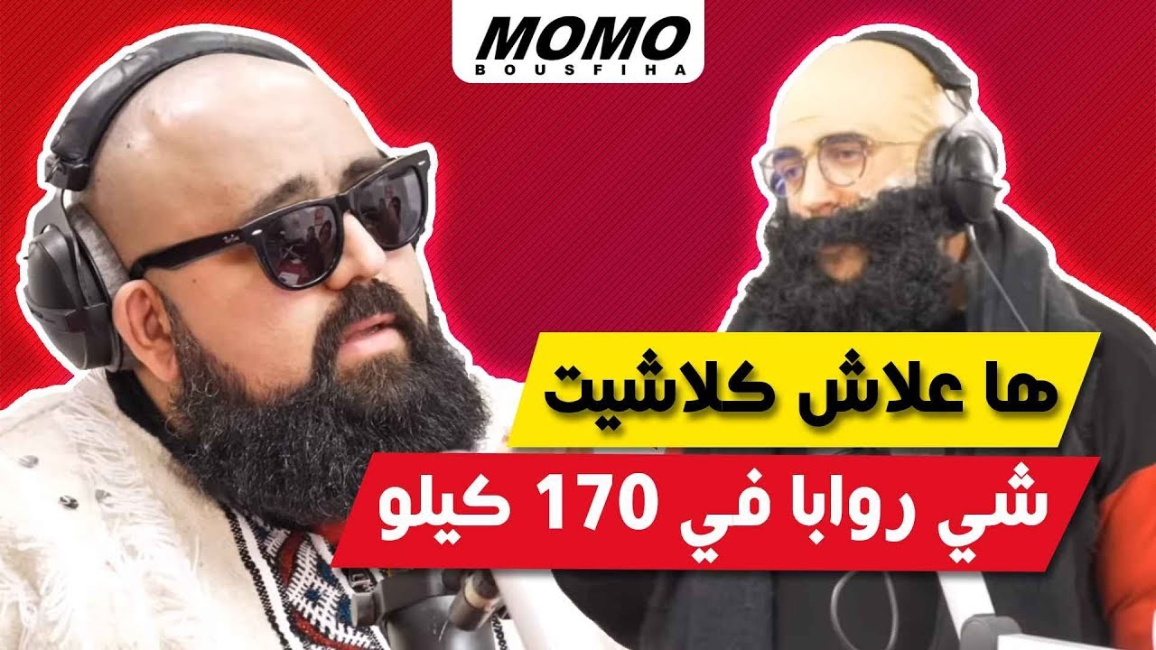 Don Bigg avec Momo - ها علاش كلاشيت شي روابا في 170 كيلو