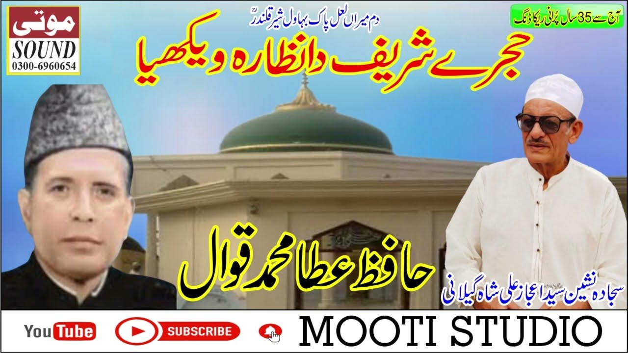 Hujray Shreef Da Nazara Wekhia || Hafiz Atta Muhammad Qawal || Hujra Qawali || Mooti Studio