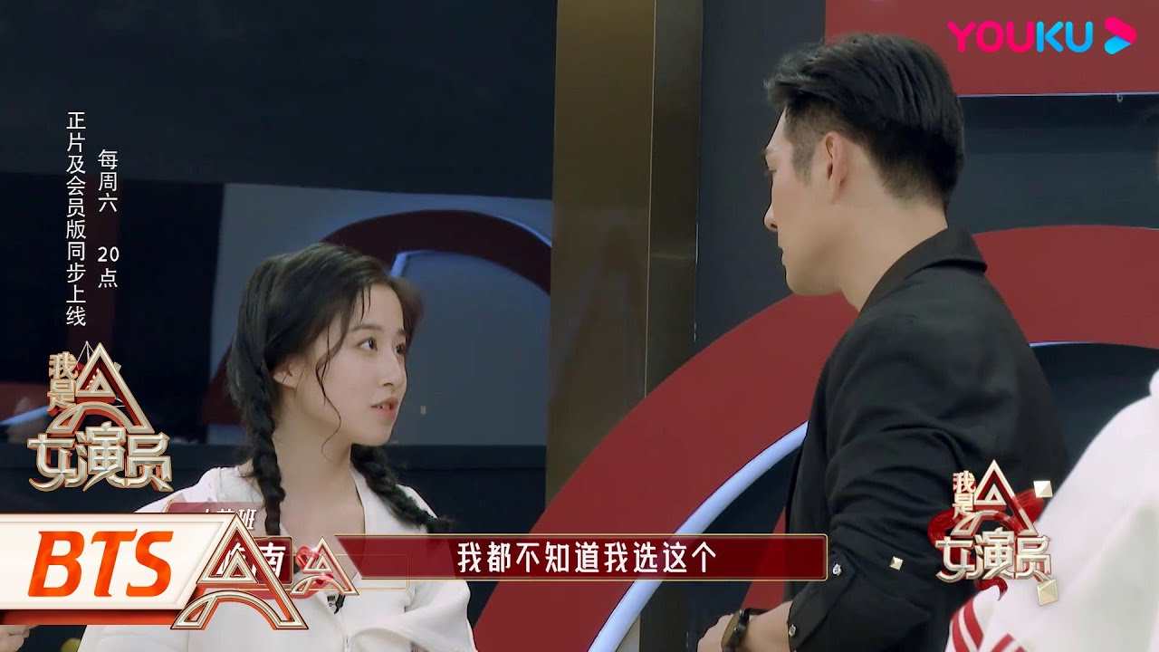 花絮：严厉！严屹宽训话严屹南 | 我是女演员 Ace Actress | 刘涛/张晓龙/严屹宽/郑元畅/李治廷/百克力/张铁林/张哲瀚/龚俊 | 优酷综艺 YOUKU SHOW